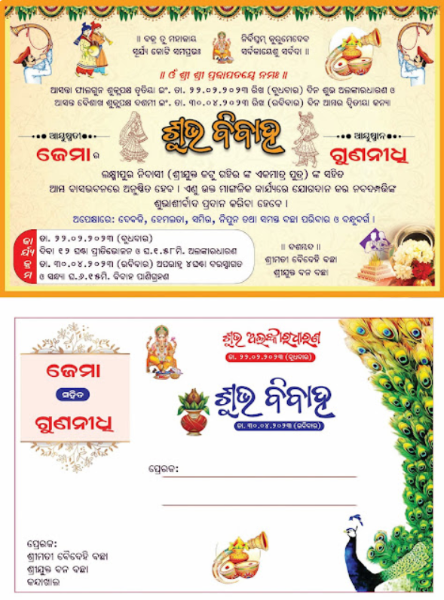 thumbnail Odia Marriage Invitation Card 4x6 Template PSD: Download